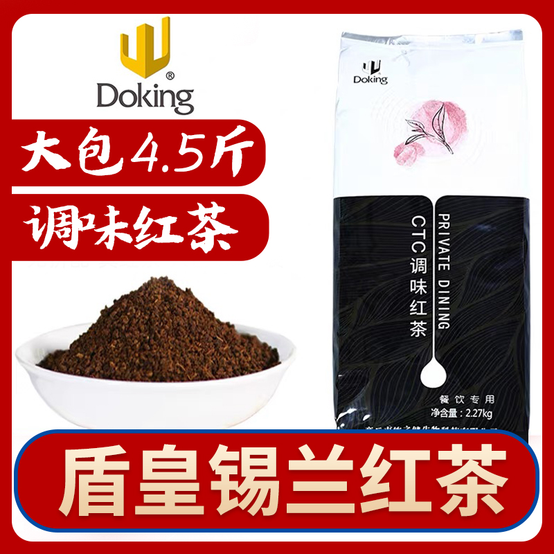 盾皇锡冷红茶CTC奶茶店专用锡冷调味红茶港式基底茶叶冲泡2.27kg