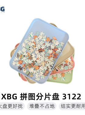 拼图分片盒塑料分类盘5001000片