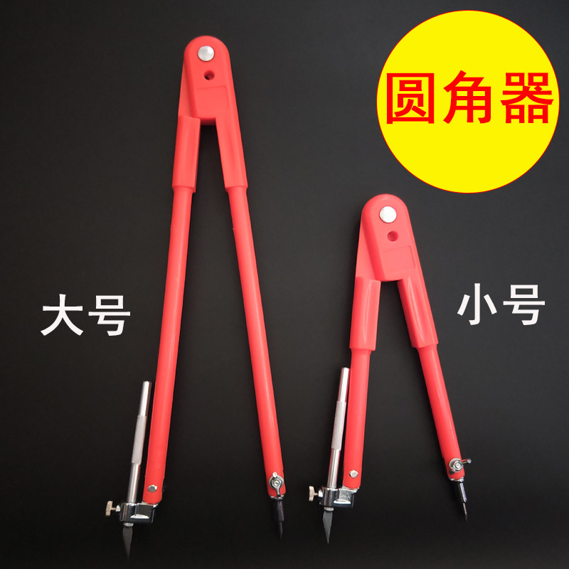 style+ 圆角器 画圆形工具KT泡沫板切割刀弧形曲线切割刀背胶裁圆