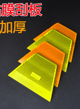 style+ 波纹刮板加厚贴膜刮板黄色防滑塑料材质刮片折图刮板工具