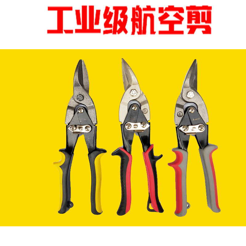 style+ 航空剪 铁皮剪刀 钢丝网铁钉剪子 金属板切割刀铝板裁切剪