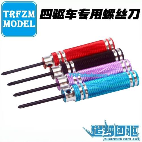 国产模型组装四驱车改装便捷工具 M2十字螺丝刀 四驱车专用工具