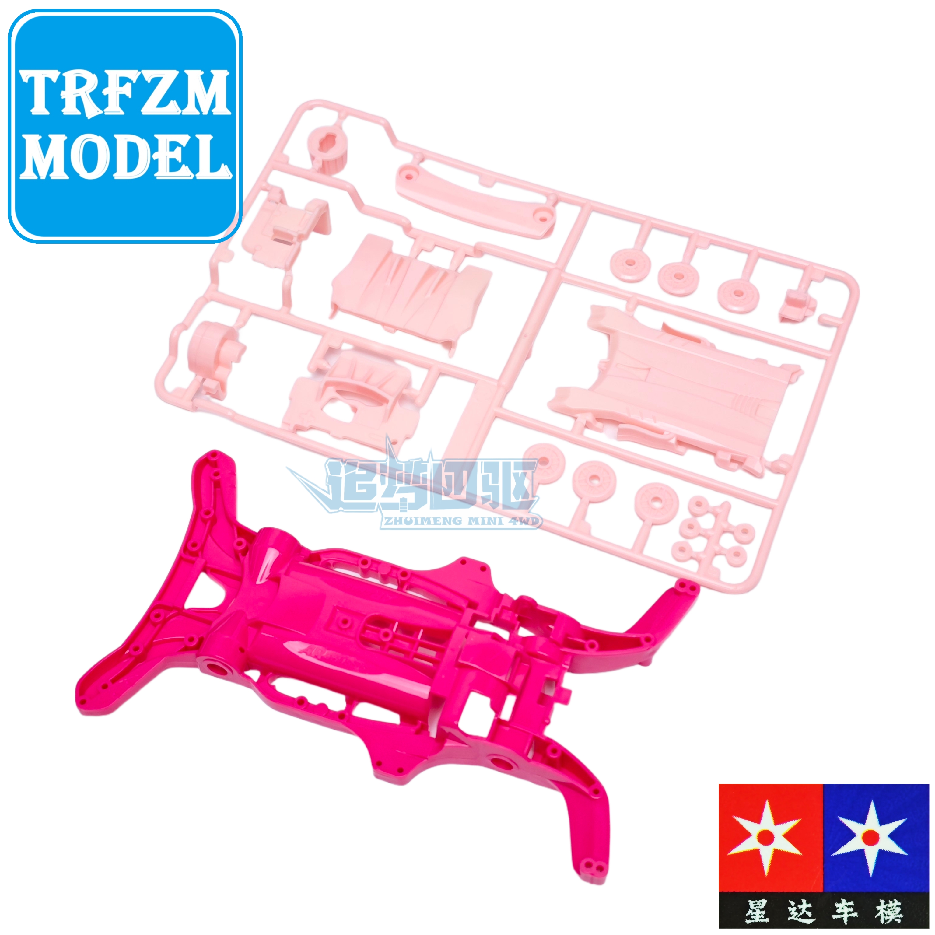 大兴 星达四驱车改装配件 粉色AR底盘 嫩粉色板件 五金包