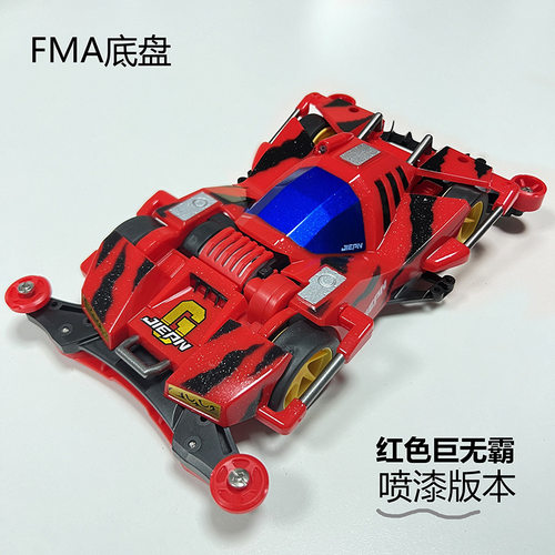 捷品迷你四驱车喷漆/带灯光车壳巨无霸FMA底盘亲子玩具含马达