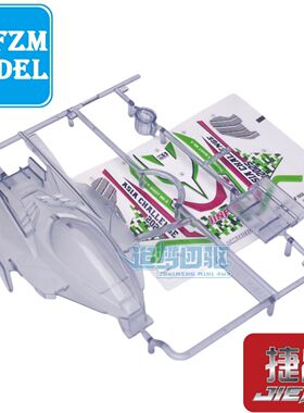捷品四驱车拆出 MS底盘车壳 灰透雷击车壳+贴纸