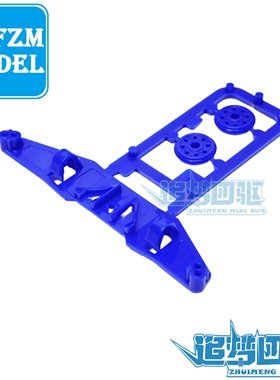 自制四驱车配件S1/S2底盘 塑料中翼 蓝色中翼  1个