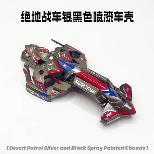 捷品四驱车 黑透 黑色 银黑色绝地战车喷漆车壳韩绝3 适合FMA底盘