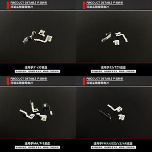捷品四驱车配件 镀银导电片S1/S2/TZ-X/FM-A/SXX/AR/VZ/MA/MS底盘