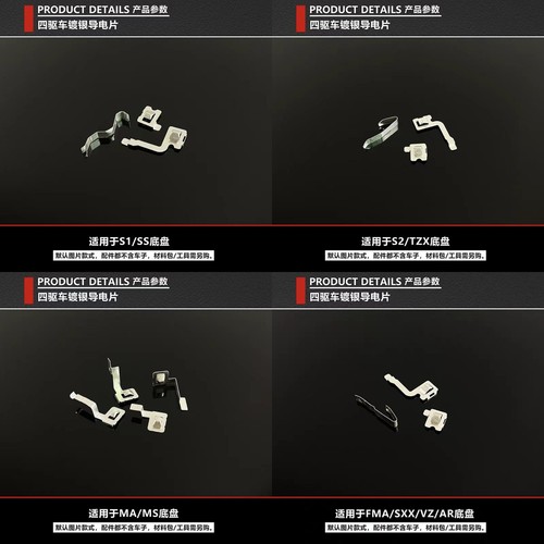 捷品四驱车配件 镀银导电片S1/S2/TZ-X/FM-A/SXX/AR/VZ/MA/MS底盘