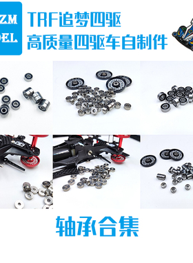 高品质自制迷你四驱车NMB520轴承 620轴承 AO620 AO830一颗价