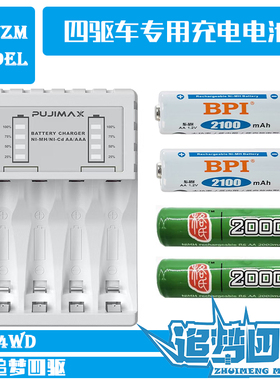 迷你四驱车专用充电器5号充电电池1.2V镍氢充电器五七号充电套装