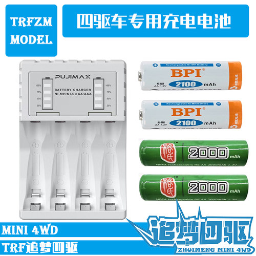 四驱车专用镍氢充电器 倍特力 格氏5号充电电池1.2V充电套装