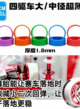 自制田宫四驱车配件 大径中径等宽超薄轮胎 彩色橡胶*4个