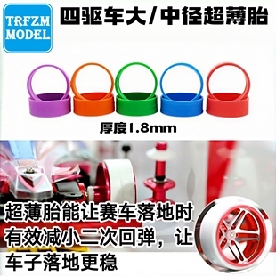 自制田宫四驱车配件 大径中径等宽超薄轮胎 彩色橡胶*4个