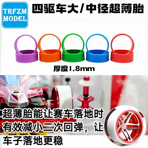 自制田宫四驱车配件 大径中径等宽超薄轮胎 彩色橡胶*4个