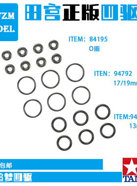田宫3/13/17/19mm导轮胶圈94792 15189 84195 94812提壳胶圈弹簧