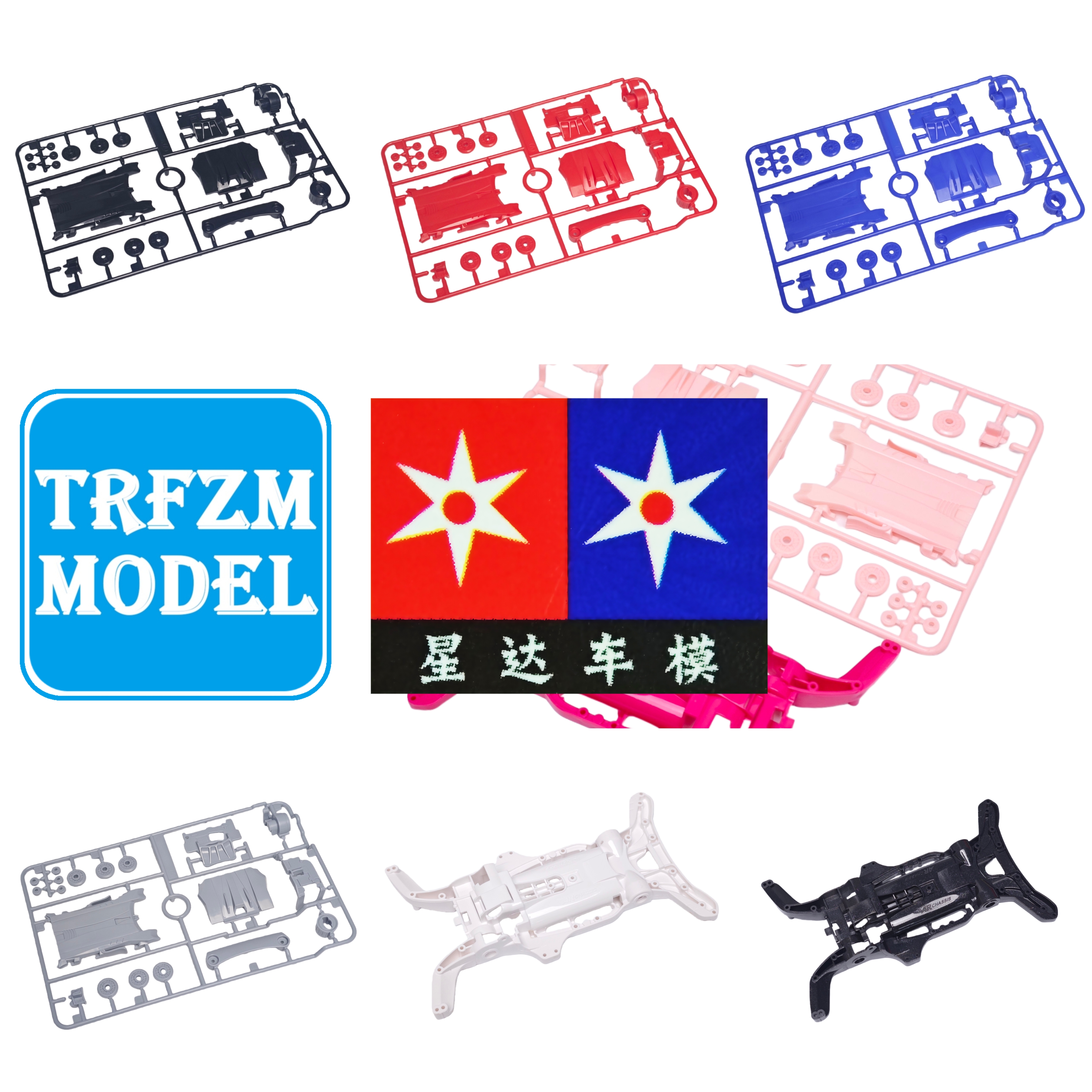 大兴 星达四驱车配件 拆AR底盘 黑灰底盘 蓝 板件 田宫同款