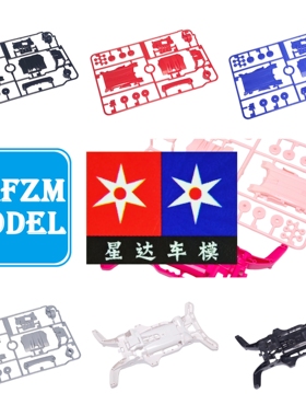 大兴 星达四驱车配件 拆AR底盘 黑灰底盘 蓝 板件 田宫同款