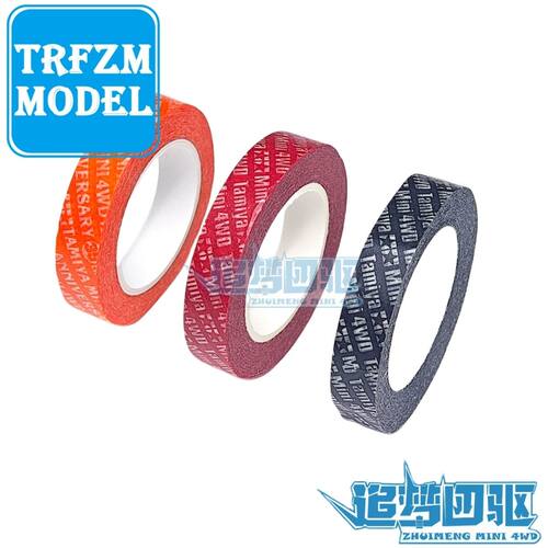 迷你四驱车配件 黑95271/红95230/橙色95103多用途胶带胶纸