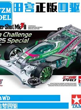 田宫tamiya95689四驱车2025 亚洲杯灰透雷击 硬壳 灰色ms 拆卖