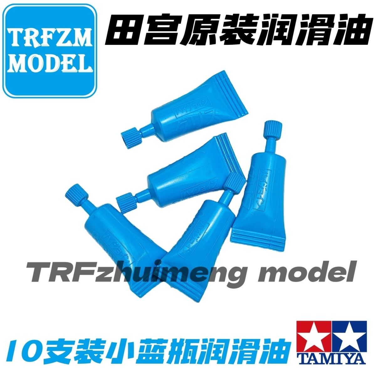 原装田宫tamiya四驱车组装工具  盒车拆出小蓝瓶 齿轮润滑油