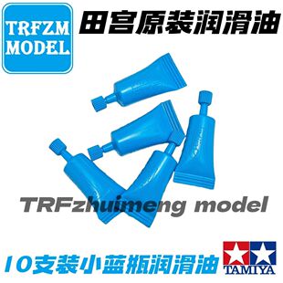 盒车拆出小蓝瓶 工具 齿轮润滑油 田宫tamiya四驱车组装 原装