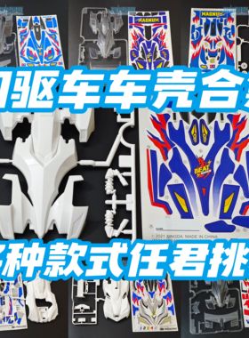 大兴 星达四驱车四驱兄弟 四驱小子旋风冲锋飓 风音速车壳贴纸