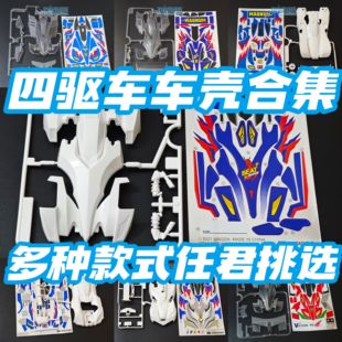 大兴 星达四驱车四驱兄弟 四驱小子旋风冲锋飓 风音速车壳贴纸