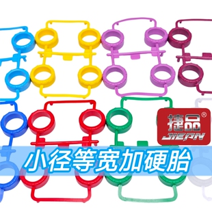捷品迷你四驱车配件 小直径等宽轮胎 彩色小径胎超硬胎 渗碳轮毂