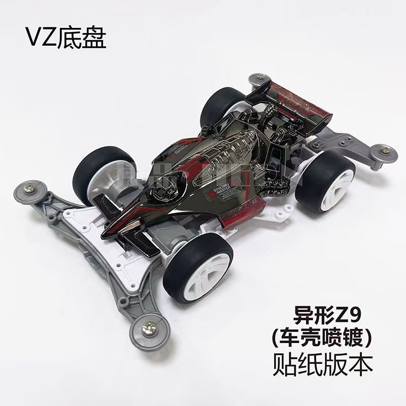 扬楷 捷品四驱车异形Z9拼装赛车模型 VZ底盘 轨道竞速比赛 可改装