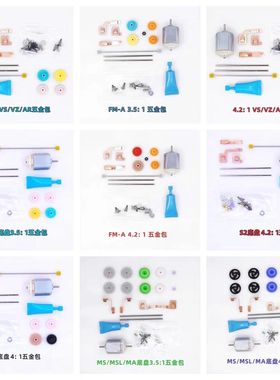 田宫四驱MS/MA/S2/VS/VZ/AR/FMA五金齿轮包 正品原装盒车拆出现货