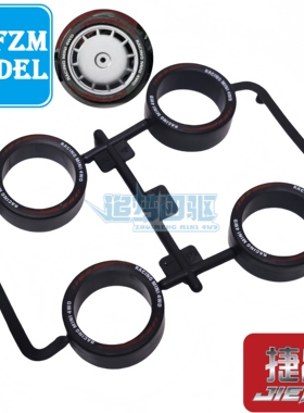 【捷品新品】捷品迷你四驱车黑色中径刻字超硬轮胎 改装升级配件