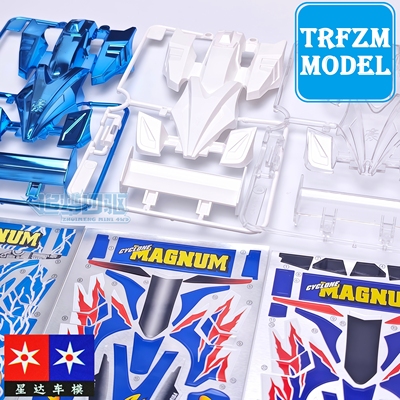 大兴 星达四驱车旋风冲锋车壳合集 电镀旋风冲锋 透明旋风冲锋