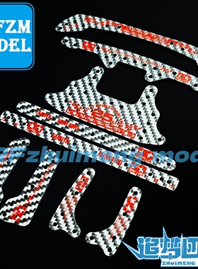 自制四驱车 田宫同款配件 红色刻字银色碳纤维龙头凤尾 大面积