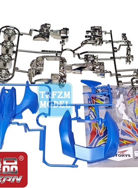 捷品四驱车 急速蝮蛇车壳(车壳配件喷镀) 适配VS VZ底盘