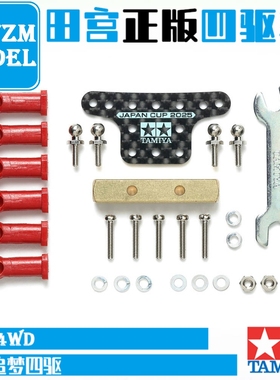 田宫TAMIYA 四驱车配件 2025限定狗骨尾荡尾丁配重碳纤维款 95180