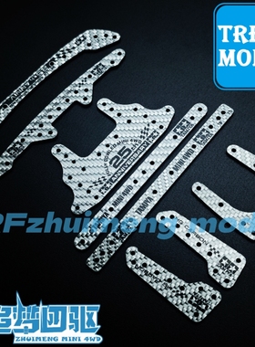 自制四驱车 田宫同款配件 黑色刻字银色碳纤维龙头凤尾 大面积