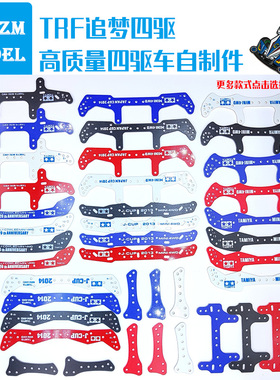 高品质自制迷你四驱车改装配件玻纤维刻字雪糕条彩色龙头凤尾中翼