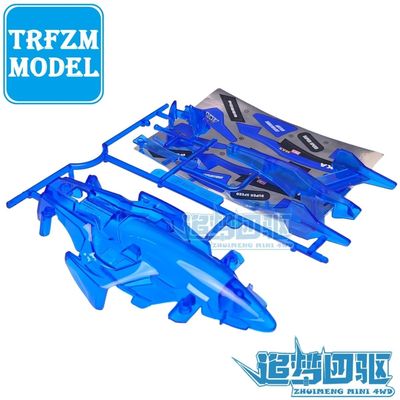 捷品 杨楷四驱车拆出 蓝色透明 MA底盘 蓝透冲刺流星车壳+贴纸