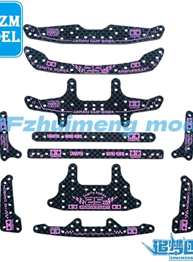 自制四驱车 田宫同款配件 粉色刻字碳纤维龙头凤尾 大面积 中翼