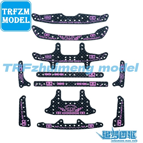 自制四驱车 田宫同款配件 粉色刻字碳纤维龙头凤尾 大面积 中翼