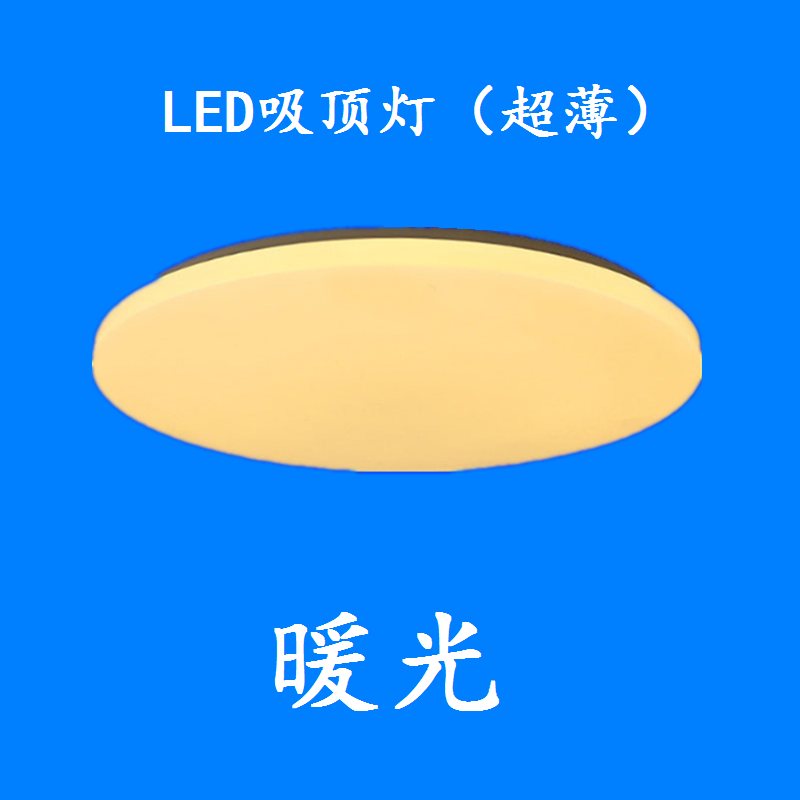 LED超薄吸顶灯圆形儿童房灯12W 18W 24W 36W72W黄光暖光色温3000K 家装灯饰光源 儿童房吸顶灯 原图主图