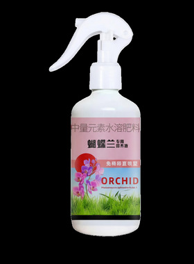 蝴蝶兰专用兰花多箭素免稀释直喷型兰科花卉促花芽分化花期