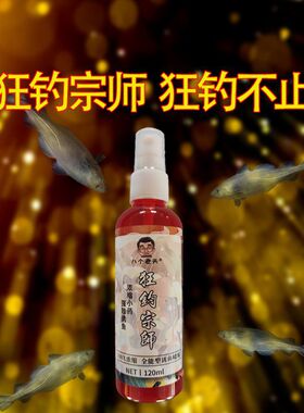钓鱼小药狂钓宗师鲫鱼鲤鱼草鱼鱼饵添加剂钓鱼神器打窝料野钓饵料