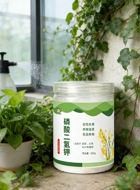 厂家批发磷酸二氢钾叶面肥家庭园艺有机肥植物促开花生长调节代发