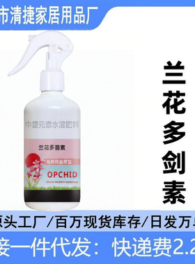 兰花多箭素催花促花肥营养液生根发芽专用肥料拔箭促开花素爆芽素