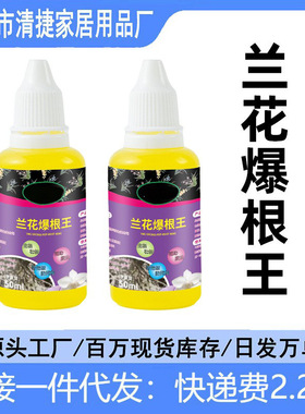 【兰花爆根王】生根剂喷雾式暴根剂壯根爆根护根催花养根兰花专用
