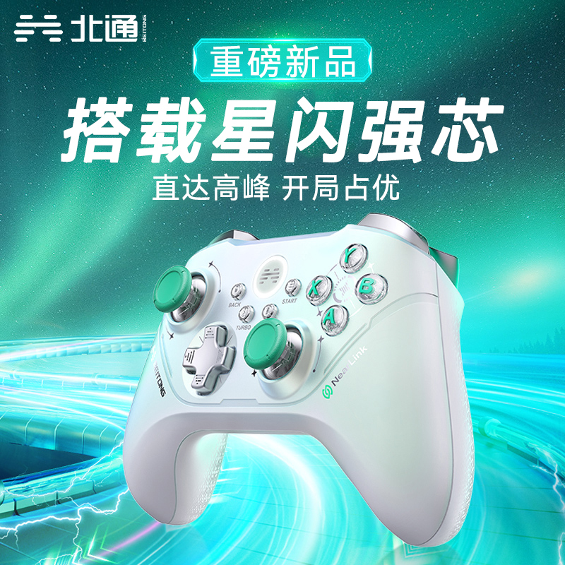 北通阿修罗2Pro+星闪游戏手柄switch无线手柄pc电脑版蓝牙ste