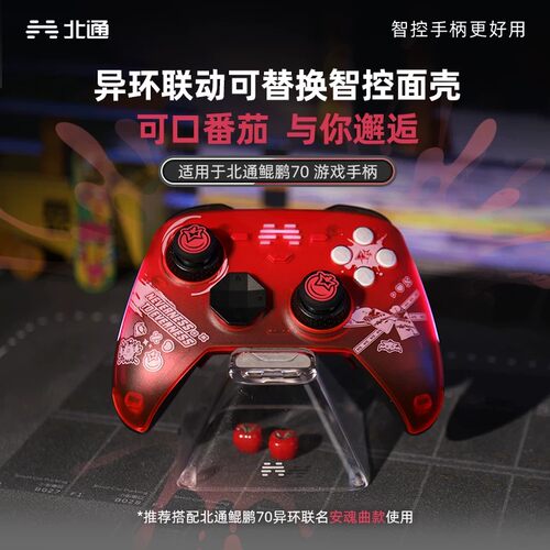 北通鲲鹏70异环联名款 安魂曲 薄荷 面壳外壳彩壳面盖上盖换壳彩装皮肤DIY改装 游戏手柄 充电底座 精英配件