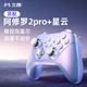 北通阿修罗2Pro 星云游戏手柄pc电脑版 steam双人成行switch任天堂ns塞尔达王国之泪xbox地平线5多模蓝牙无线